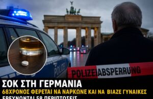 Αστυνομική επιχείρηση στο Βερολίνο