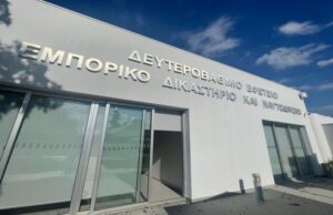 Το κτίριο του Δευτεροβάθμιου Εφετείου στην Κύπρο