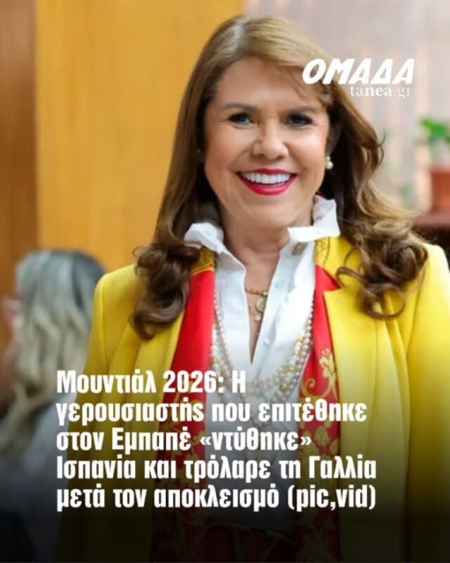 “Χτύπησε” ξανά η γερουσιαστής που τρόλαρε τον Εμπαπέ… “Χτύπησε” ξανά η γερουσιαστής που τρόλαρε τον Εμπαπέ…