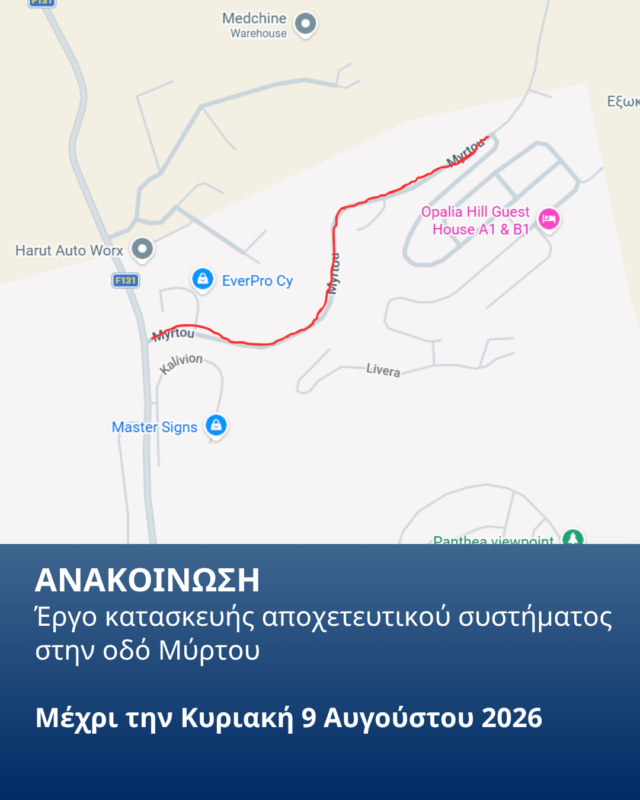 Λεμεσός: Προσωρινά φώτα τροχαίας στην οδό Μύρτου μέχρι τις 9 Αυγούστου Λεμεσός: Προσωρινά φώτα τροχαίας στην οδό Μύρτου μέχρι τις 9 Αυγούστου