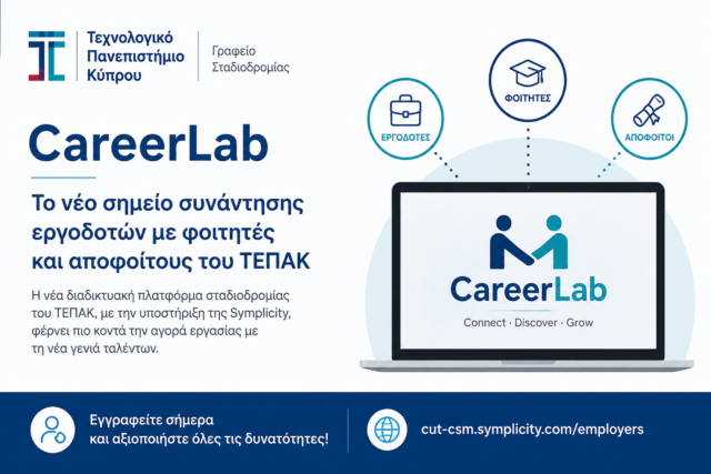 Το CareerLab γίνεται το νέο σημείο συνάντησης εργοδοτών με φοιτητές και αποφοίτους του ΤΕΠΑΚ Το CareerLab γίνεται το νέο σημείο συνάντησης εργοδοτών με φοιτητές και αποφοίτους του ΤΕΠΑΚ