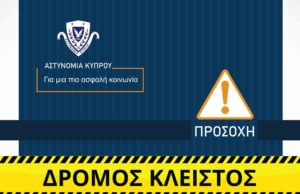 Κλείνει για 15 λεπτά ο δρόμος Αραδίππου–Αθηένου