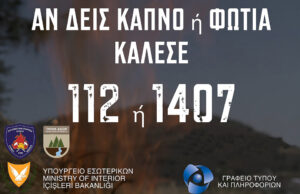 Υπό πλήρη έλεγχο δασική πυρκαγιά σε περιοχή της Κοινότητας Μαλούντας της Επαρχίας Λευκωσίας
