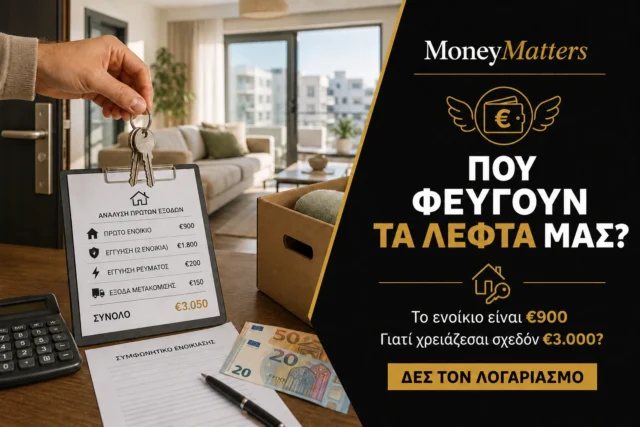 Ενοίκιο €900: Πόσα χρειάζεσαι για να μπεις στο σπίτι; Ενοίκιο €900: Πόσα χρειάζεσαι για να μπεις στο σπίτι;