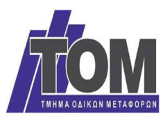 TMHMA_ODIKWN_METAFORWN