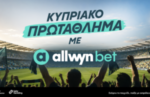 Κυπριακό Πρωτάθλημα με την allwynbet και μήνυμα υπεύθυνου παιχνιδιού