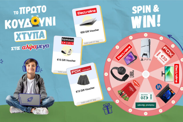 Η καμπάνια Back to School των Υπεραγορών Αλφαμέγα με δώρα και Spin & Win