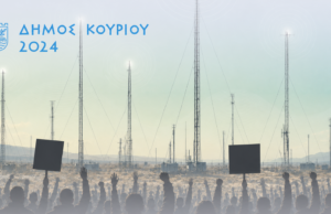 Στους δρόμους το Ακρωτήρι για τις κεραίες των Βρετανικών Βάσεων – Πορεία διαμαρτυρίας το Σάββατο Πορεία διαμαρτυρίας του Δήμου Κουρίου κατά των νέων κεραιών στο Ακρωτήρι