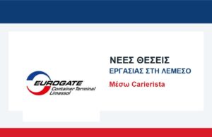 Λεμεσός: Η Eurogate προσλαμβάνει άμεσα – Μισθοί έως €2.200 Νέες θέσεις εργασίας στην Eurogate Container Terminal Limassol μέσω Carierista