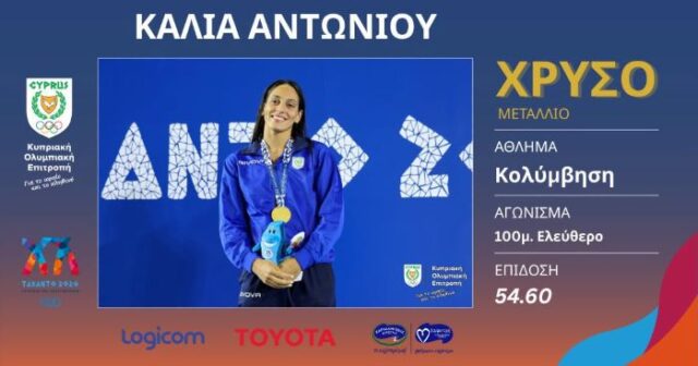 Η κούρσα της Κάλιας προς το χρυσό! Και η απονομή (ΒΙΝΤΕΟ) Η κούρσα της Κάλιας προς το χρυσό! Και η απονομή (ΒΙΝΤΕΟ)