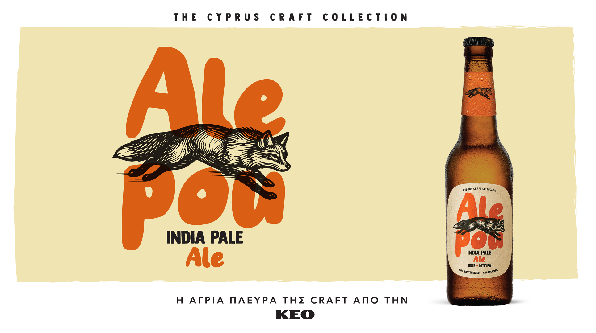 Η ALEPOU IPA της ΚΕΟ σε πορτοκαλί φόντο