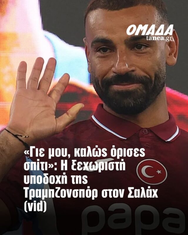 “Γιε μου καλωσόρισες σπίτι”, έγραψαν στον “Φαραώ” οι Τούρκοι! ΒΙΝΤΕΟ