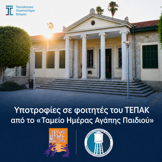Το κτήριο Ανδρέας Θεμιστοκλέους του ΤΕΠΑΚ στη Λεμεσό και η ανακοίνωση για τις υποτροφίες €10.000