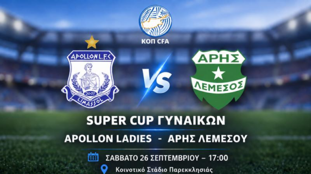 Σε ρυθμούς Super Cup Σε ρυθμούς Super Cup