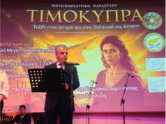 Ο Υπουργός Δικαιοσύνης και Δημοσίας Τάξεως παρέστη στη μουσικοθεατρική παράσταση «ΤΙΜΟΚΥΠΡΑ», στην Αθήνα