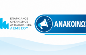 Διακοπές νερού σε Μέσα Γειτονιά, Λεμεσό και Επισκοπή – Πότε αναμένεται αποκατάσταση