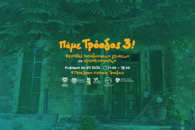Εικόνα πηγής Η Προεδρική Κατοικία Τροόδους και η επίσημη αφίσα της εκδήλωσης Πάμε Τρόοδος 3