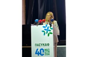 Χαιρετισμός της Υφυπουργού Κοινωνικής Πρόνοιας κας Τίνας Παύλου στο Gala Dinner του ΠΑΣΥΚΑΦ
