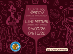 Γιορτή του Κρασιού Λεμεσού 2026: Ο πλήρης οδηγός για πρόγραμμα, εισιτήρια, λεωφορεία, στάθμευση και ότι άλλο χρειάζεται να ξέρεις