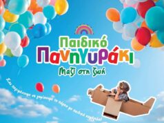 Παιδικό Πανηγυράκι ΠΑΣΥΚΑΦ «Μαζί στη Ζωή»