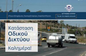 Χωρίς ιδιαίτερα προβλήματα οι κύριες οδικές αρτηρίες το πρωί