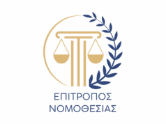 To Γραφείο Επίτροπου Νομοθεσίας παρουσιάζει το λογότυπό του