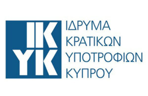 Ανακοίνωση του Ιδρύματος Κρατικών Υποτροφιών Κύπρου αναφορικά με τις Υποτροφίες εις μνήμην «Ρέας Παπαγεωργίου» και «Χριστιάνας Ανδρέου»