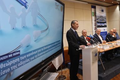 Υπουργός Υγείας – Εκδήλωση για τα δικαιώματα ασθενών και τη διασυνοριακή περίθαλψη