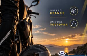 Παγκύπριοι έλεγχοι για μοτοσικλέτες και μοτοποδήλατα – Η προειδοποίηση της Αστυνομίας