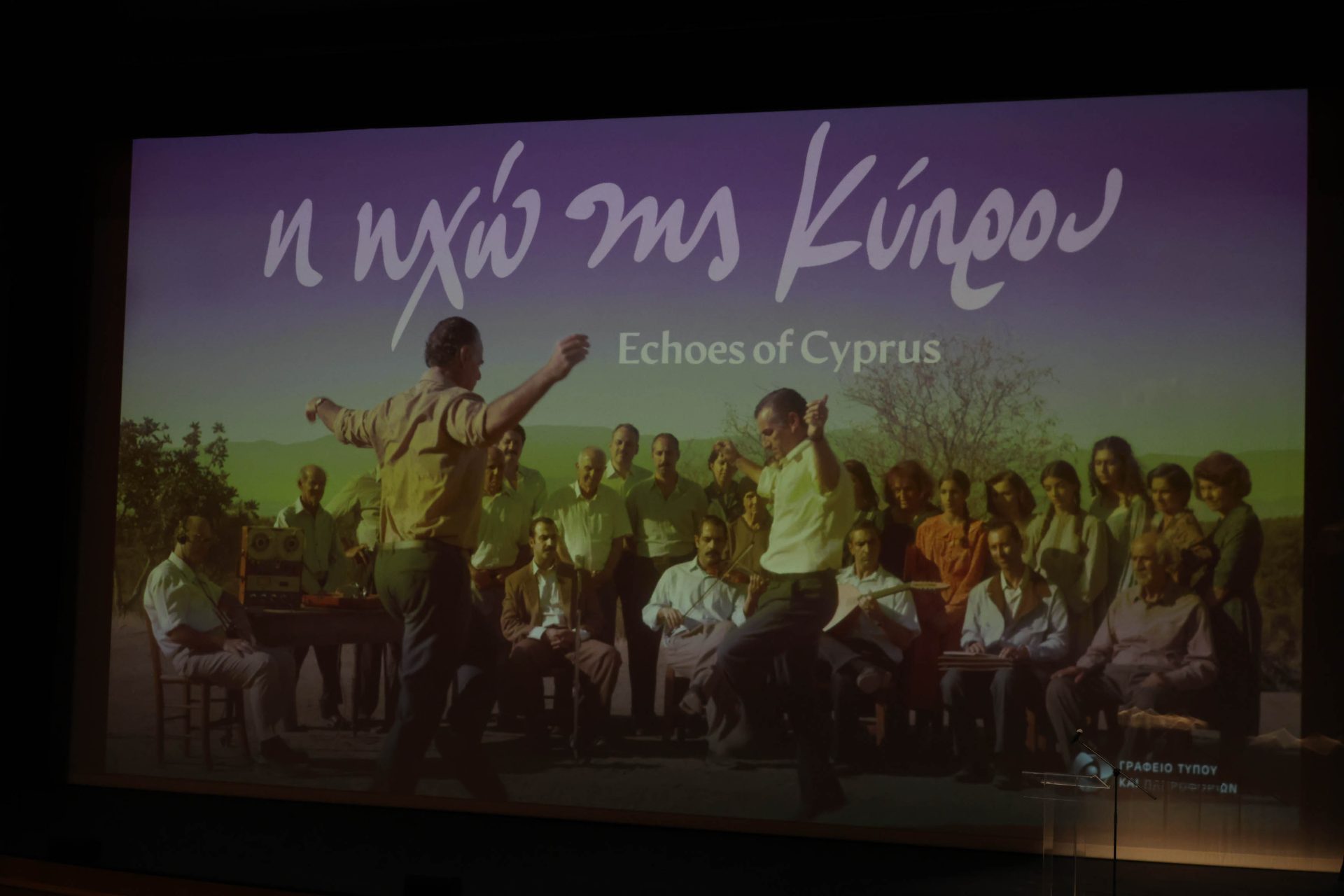 Γραφείο Τύπου και Πληροφοριών – «Η