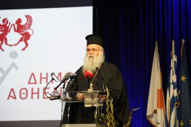 Πρόεδρος της Δημοκρατίας – Εκδήλωση για τα 100 χρόνια από την ίδρυση του Δήμου Αθηένου