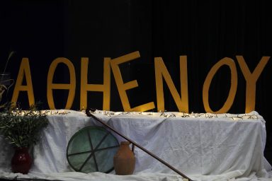 Πρόεδρος της Δημοκρατίας – Εκδήλωση για τα 100 χρόνια από την ίδρυση του Δήμου Αθηένου