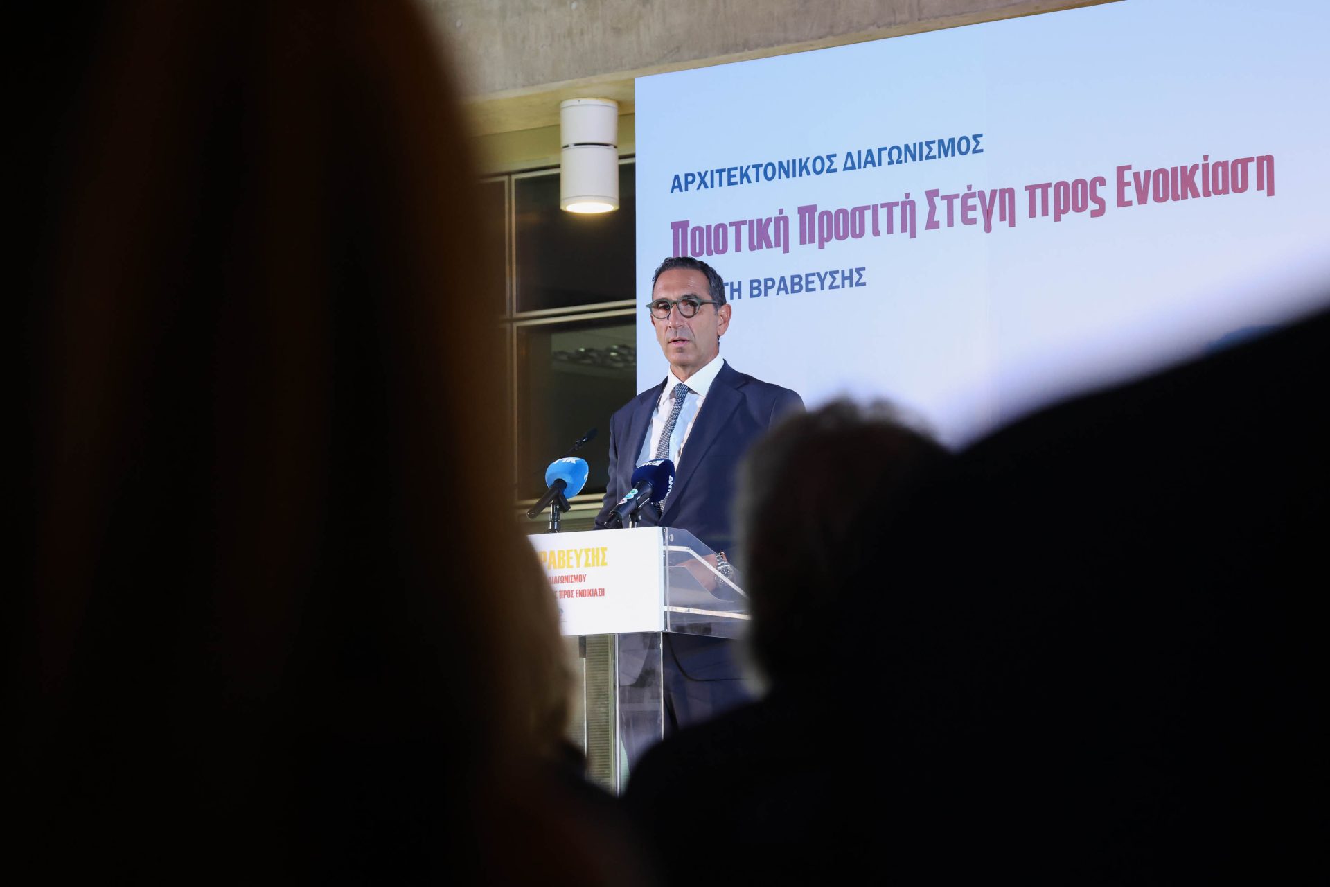 Υπουργός Εσωτερικών – Εκδήλωση απ