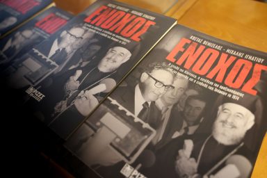Προέδρος της Δημοκρατίας – Παρουσίαση βιβλίου Κώστα Βενιζέλου και Μιχάλη Ιγνατίου