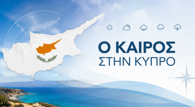 ΚΑΙΡΟΣ: Από τους 36 βαθμούς σε βροχές και καταιγίδες – Αλλάζει σταδιακά ο καιρός ΚΑΙΡΟΣ: Από τους 36 βαθμούς σε βροχές και καταιγίδες – Αλλάζει σταδιακά ο καιρός
