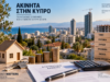 Ερμηνεύοντας την Κυπριακή Οικονομία: Λιγότεροι τουρίστες στην Κύπρο – Πρέπει πράγματι να μας ανησυχεί η πτώση των αφίξεων;
