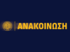Προχώρησε σε επίσημη καταγγελία προς την Αστυνομία Κύπρου