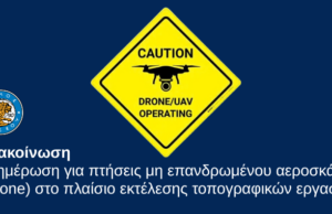 Πτήσεις drone στη Νεάπολη για μελέτη οδοποιίας από Σεπτέμβριο έως Νοέμβριο