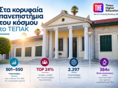 Επίσημη αφίσα ΤΕΠΑΚ για την κατάταξη THE 2027, με φωτογραφία του πανεπιστημίου και τη ζώνη 501–550
