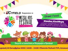 Η Cyfield φέρνει ξανά το Nicosia Kids Festival στο Παλιό ΓΣΠ με δωρεάν δράσεις