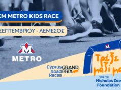 Επίσημο γραφικό του METRO Kids Race στη Λεμεσό στις 27 Σεπτεμβρίου