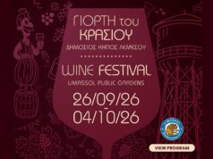 Επίσημο δημιουργικό της Γιορτής του Κρασιού 2026 στον Δημόσιο Κήπο Λεμεσού, 26 Σεπτεμβρίου έως 4 Οκτωβρίου