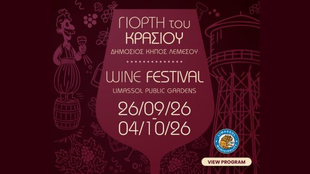 Γιορτή του Κρασιού στη Λεμεσό: Πότε να πάτε, τι θα πληρώσετε και τι θα κάνουν τα παιδιά Επίσημο δημιουργικό της Γιορτής του Κρασιού 2026 στον Δημόσιο Κήπο Λεμεσού, 26 Σεπτεμβρίου έως 4 Οκτωβρίου