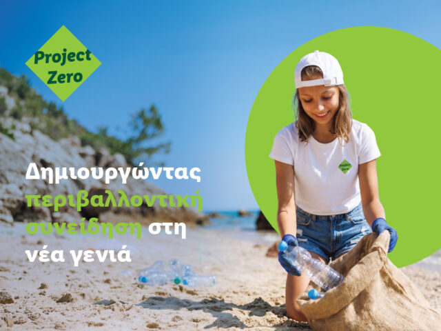 Lidl Κύπρου και ΑΚΤΗ — Project Zero Επίσημο δημιουργικό του Project Zero για την περιβαλλοντική εκπαίδευση της νέας γενιάς
