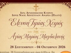 Για πρώτη φορά στην Κύπρο η Τιμία Χείρα της Αγίας Μαρίας Μαγδαληνής: Πότε θα εκτεθεί στη Λευκωσία