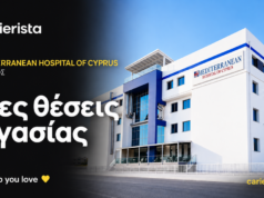 Γραφικό του Carierista για νέες θέσεις εργασίας στο Mediterranean Hospital of Cyprus στη Λεμεσό