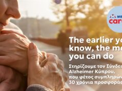 Καμπάνια των METRO και του Παγκύπριου Συνδέσμου Αλτσχάιμερ για την έγκαιρη γνώση και αναγνώριση