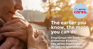 Καμπάνια των METRO και του Παγκύπριου Συνδέσμου Αλτσχάιμερ για την έγκαιρη γνώση και αναγνώριση