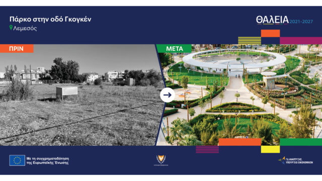 thaleia-04-1 Το πάρκο στην οδό Γκογκέν στο Ζακάκι πριν και μετά