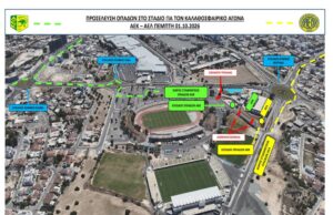 ΑΕΚ–ΑΕΛ: Χωρίς ταμεία στο γήπεδο το Super Cup ΑΕΚ–ΑΕΛ: Χωρίς ταμεία στο γήπεδο το Super Cup